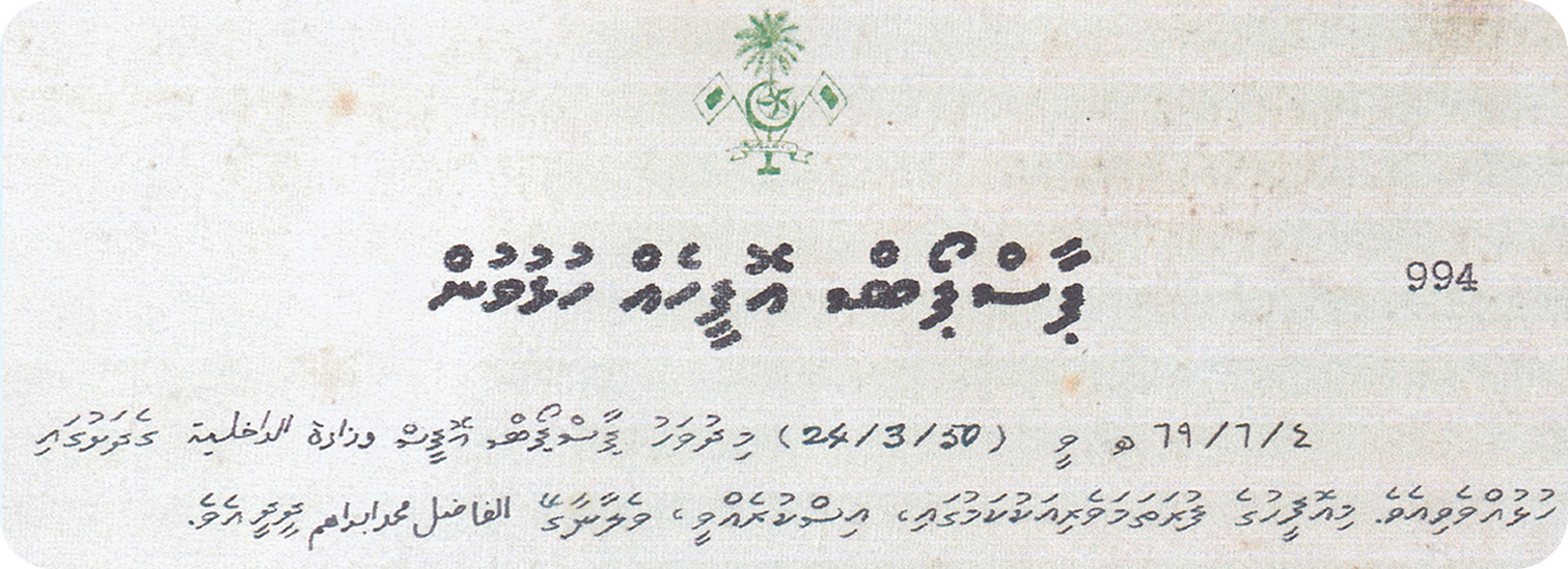 Founding document of the Passport Office